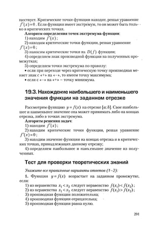 485  математика. пособие для подг. к централиз. тестированию и экзамену сиротина и.к-2010 -400с