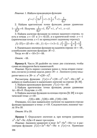485  математика. пособие для подг. к централиз. тестированию и экзамену сиротина и.к-2010 -400с