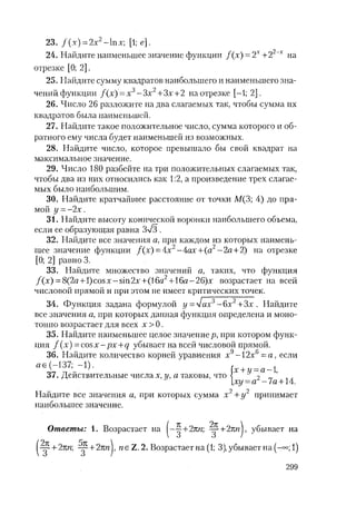 485  математика. пособие для подг. к централиз. тестированию и экзамену сиротина и.к-2010 -400с