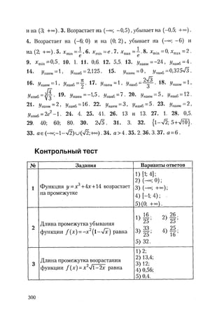 485  математика. пособие для подг. к централиз. тестированию и экзамену сиротина и.к-2010 -400с