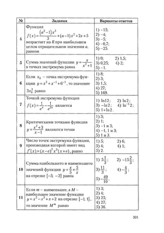 485  математика. пособие для подг. к централиз. тестированию и экзамену сиротина и.к-2010 -400с