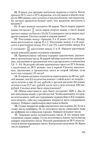 485  математика. пособие для подг. к централиз. тестированию и экзамену сиротина и.к-2010 -400с