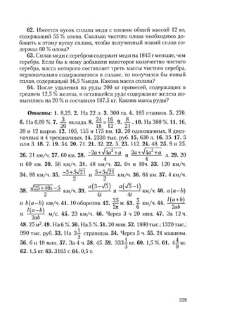 485  математика. пособие для подг. к централиз. тестированию и экзамену сиротина и.к-2010 -400с