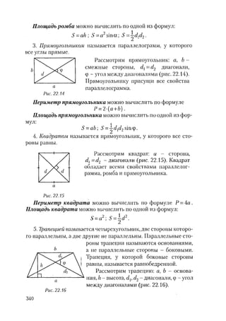 485  математика. пособие для подг. к централиз. тестированию и экзамену сиротина и.к-2010 -400с