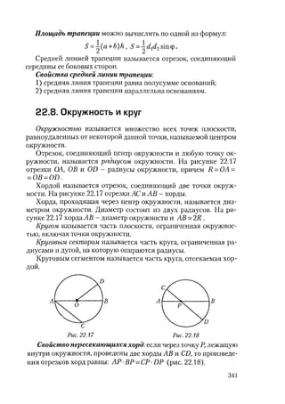 485  математика. пособие для подг. к централиз. тестированию и экзамену сиротина и.к-2010 -400с