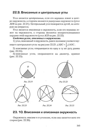 485  математика. пособие для подг. к централиз. тестированию и экзамену сиротина и.к-2010 -400с