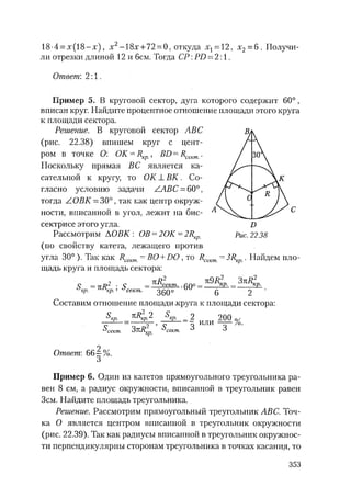 485  математика. пособие для подг. к централиз. тестированию и экзамену сиротина и.к-2010 -400с