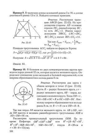 485  математика. пособие для подг. к централиз. тестированию и экзамену сиротина и.к-2010 -400с