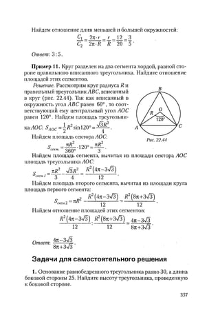 485  математика. пособие для подг. к централиз. тестированию и экзамену сиротина и.к-2010 -400с