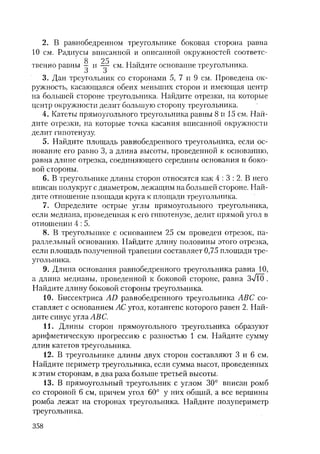 485  математика. пособие для подг. к централиз. тестированию и экзамену сиротина и.к-2010 -400с