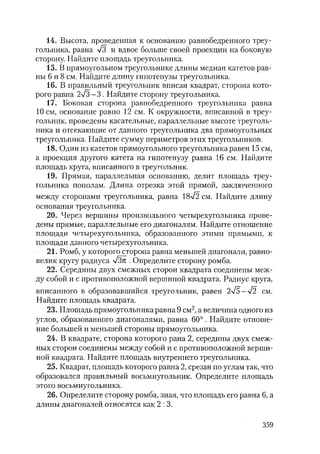 485  математика. пособие для подг. к централиз. тестированию и экзамену сиротина и.к-2010 -400с