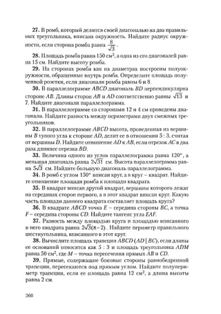 485  математика. пособие для подг. к централиз. тестированию и экзамену сиротина и.к-2010 -400с