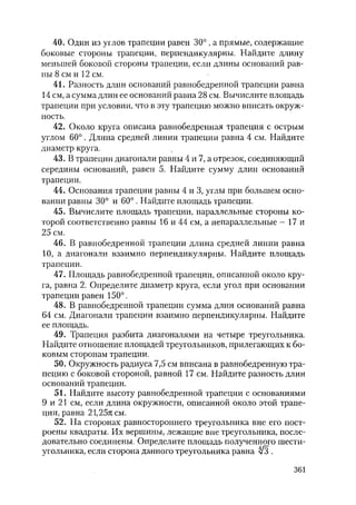 485  математика. пособие для подг. к централиз. тестированию и экзамену сиротина и.к-2010 -400с