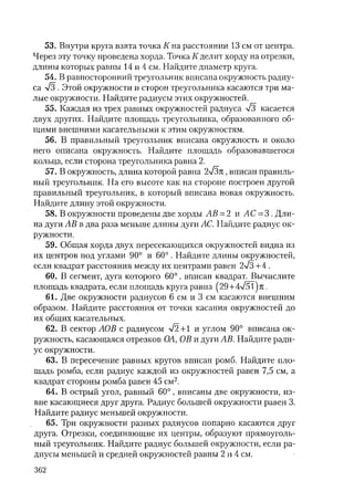 485  математика. пособие для подг. к централиз. тестированию и экзамену сиротина и.к-2010 -400с