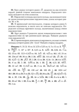 485  математика. пособие для подг. к централиз. тестированию и экзамену сиротина и.к-2010 -400с