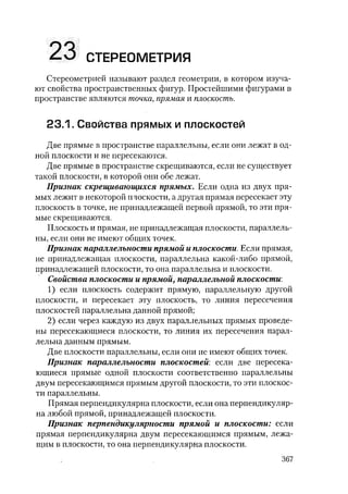 485  математика. пособие для подг. к централиз. тестированию и экзамену сиротина и.к-2010 -400с