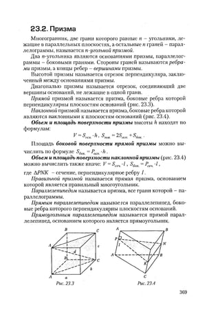 485  математика. пособие для подг. к централиз. тестированию и экзамену сиротина и.к-2010 -400с