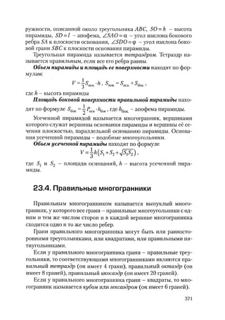 485  математика. пособие для подг. к централиз. тестированию и экзамену сиротина и.к-2010 -400с