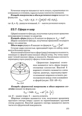 485  математика. пособие для подг. к централиз. тестированию и экзамену сиротина и.к-2010 -400с