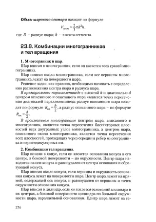 485  математика. пособие для подг. к централиз. тестированию и экзамену сиротина и.к-2010 -400с
