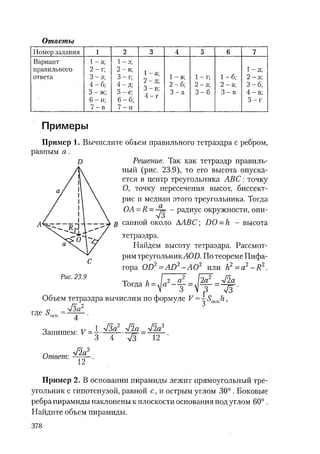 485  математика. пособие для подг. к централиз. тестированию и экзамену сиротина и.к-2010 -400с