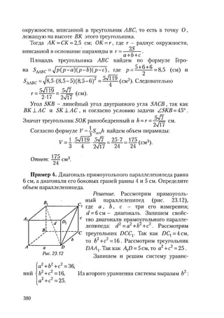 485  математика. пособие для подг. к централиз. тестированию и экзамену сиротина и.к-2010 -400с