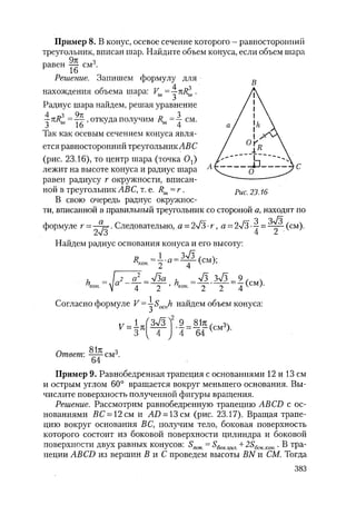 485  математика. пособие для подг. к централиз. тестированию и экзамену сиротина и.к-2010 -400с