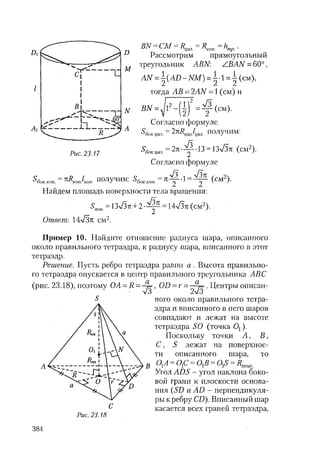 485  математика. пособие для подг. к централиз. тестированию и экзамену сиротина и.к-2010 -400с
