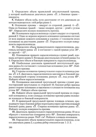 485  математика. пособие для подг. к централиз. тестированию и экзамену сиротина и.к-2010 -400с