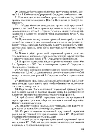 485  математика. пособие для подг. к централиз. тестированию и экзамену сиротина и.к-2010 -400с