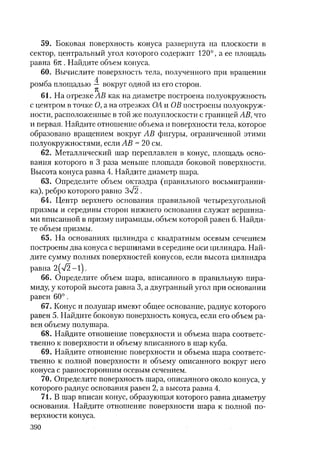 485  математика. пособие для подг. к централиз. тестированию и экзамену сиротина и.к-2010 -400с