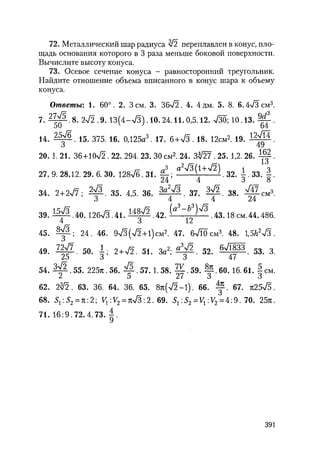 485  математика. пособие для подг. к централиз. тестированию и экзамену сиротина и.к-2010 -400с