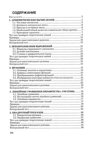485  математика. пособие для подг. к централиз. тестированию и экзамену сиротина и.к-2010 -400с