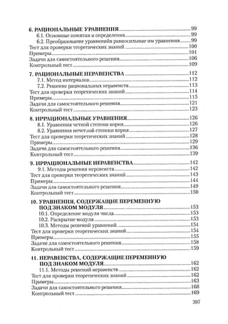 485  математика. пособие для подг. к централиз. тестированию и экзамену сиротина и.к-2010 -400с