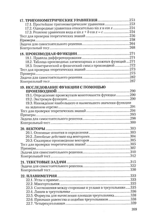 485  математика. пособие для подг. к централиз. тестированию и экзамену сиротина и.к-2010 -400с