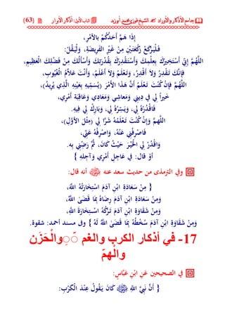 جامع الأذكار والأوراد لفضيلة الشيخ / فوزى محمد أبوزيد | DOC
