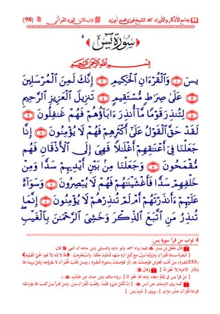 جامع الأذكار والأوراد لفضيلة الشيخ / فوزى محمد أبوزيد | DOC