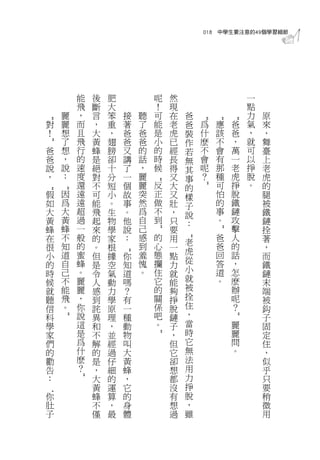 018 中學生要注意的49個學習細節




        能   後   肥                   呢   然                   一
        飛   斷   大                   ！   現                   點
    麗   ，   言   笨       接   聽       可   在   爸               力   原
“




                                                “
                                                    “
                                                        “
對   麗   而   ，   重       著   了       能   老   爸   爲   應   爸   氣   來
！   想   且   大   ，       爸   爸       是   虎   裝   什   該   爸   ，   ，
    了   飛   黃   翅       爸   爸       小   已   作   麽   不   ，   就   舞
”




爸   想   行   蜂   膀       又   的       的   經   若   不   會   萬   可   臺
爸   ，   的   是   卻       講   話       時   長   無   會   有   一   以   上
說   說   速   絕   十       了   ，       候   得   其   呢   那   老   掙   老
，   ：   度   對   分       一   麗           又   事   ？   種   虎   脫   虎
                                “


        還   不   短       個   麗   反       大   的       可   掙   。   的
    “




                                                ”
“




假   因   遠   可   小       故   突   正       又   樣       怕   脫       腿
如   爲   遠   能   。       事   然   做       壯   子       的   鐵       被
大   大   超   飛   生       。   爲   不       ，   說       事   鏈       鐵
黃   黃   過   起   物       他   自   到       只   ：       。   攻       鏈
蜂   蜂   一   來   學       說   己           要               擊       拴
                                ”




                                                    ”

在   不   般   的   家       ：   感   的       用           爸   人       著
                                            “




    知   的                   到   心           老       爸   的
很           。   根                       一   虎                   ，
                    “




小   道   蜜   但   據   你       羞   態       點           回   話       而
    自   蜂                   愧   攔           從       答   ，
的           是   空   知                   力                       鐵
    己   。                   。   住           小       道   怎
時           令   氣   道                   就                       鏈
候   不   麗   人   動   嗎           它       能   就       。   麽       末
就   能   麗   感   力   ？           的       夠   被           辦       端
聽   飛   ，   到   學   有           關       掙   拴           呢       被
信   。   你   詫   原   一           係       脫   住           ？       鈎
科       說   異   理   種           吧       鏈   ，                   子
    ”




                                                        ”




學       這   和   ，   動           。       子   當           麗       固
家       是   不   並   物                   ，   時           麗       定
                                ”




們       爲   解   經   叫                   但   它           問       住
的       什   的   過   大                   它   無           。       ，
勸       麽   是   仔   黃                   卻   法                   似
告       ？   ，   細   蜂                   想   用                   乎
：           大   的   ，                   都   力                   只
        ”




            黃   運   它                   沒   掙                   要
‘




你           蜂   算   的                   有   脫                   稍
肚           不   ，   身                   想   ，                   微
子           僅   最   體                   過   雖                   用
 