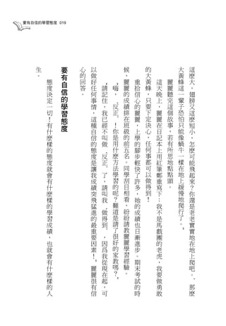 要有自信的學習態度 019




    生       要   心       以           候       的           大   這
    。       有   的       做           ，       大           黃   麽
        態   自   回       好           麗   重   黃   這   麗   蜂   大


                            “
                                “
        度       答       任   請   嗨   麗   拾   蜂   天   麗   這   ，
        決   信   。       何   記   ，   的   信   ，   晚   聽   一   翅
        定   的           事   住       成   心   只   上   完   輩   膀
            學
                                ‘
        一               情   ，   反   績   的   要   ，   這   子   又
        切   習           ，   我   正   排   麗   下   麗   個   恐   這
        ！   態           這   已   ’   在   麗   定   麗   故   怕   麽
        有   度           種   經   ！   班   ，   決   在   事   只   短
        什               自   不   你   級   上   心   日   ，   能   小
        麽               信   叫   是   的   學   ，   記   若   像   ，
        樣               的   做   用   前   的   任   本   有   蝸   怎
        的               態       什   五   腳   何   上   所   牛   麽
                            ‘




        態               度   反   麽   名   步   事   用   思   一   可
        度               是   正   方   。   輕   都   紅   地   樣   能
        就               讓       法   同   快   可   筆   點   在   飛
                            ’




        會               我   了   學   學   了   以   鄭   點   地   起
        有               成   ，   習   刮   許   做   重   頭   上   來
        什               績   請   的   目   多   得   寫   。   緩   ？
        麽               突   叫   呢   相   ，   到   下       慢   你
        樣               飛   我   ？   看   她   ！   ：       地   還
        的               猛       難   ，   的       我       爬   是
                            ‘




        學               進   做   道   紛   成       不       行   老
        習               的   得   是   紛   績       是       了   老
        成               最   到   請   請   也       馬       。   實
        績               重       了   教   日       戲           實
                                                        ”
                            ’




        ，               要   ，   很   麗   漸       團           地
        也               因   因   好   麗   進       的           在
        就               素   爲   的   學   步       老           地
        會               ！   我   家   習   。       虎           上
        有                   從   教   經   期       ，           爬
                    ”




        什           麗       現   嗎   驗   末       我           吧
        麽           麗       在   ？   。   考       要           。
        樣           很       起           試       做
                                ”




                                                            ’




        的           有       ，           的       勇           那
        人           信       可           時       敢           麽
 