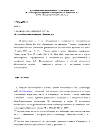 Приказ 49 | PDF