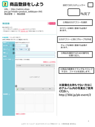 2 Ʒh򤷤褦

OǤå?

URL http://admin.shoppro.jp/?mode=product_edt&type=INS
Ʒ  Ʒh

%
ƷΥƥ`xk
ƥ`ǰ˵hҪ
ޤ

ڥƥ`Ȅe˥`פ





`פǰ˵hҪ
ޤ

ƷRe뤿ηŤ
ӛ롣

Ʒλɥåɥå
뤫ե׷Ӥޤ



򤪳֤ǤʤϤ
ΥХڤдʹ


http://30d.jp/pb-event/2

4
(c)`ߩ`å ϤƤΥͥåȥå_ꥹ` ޶ܞ?дֹ

 