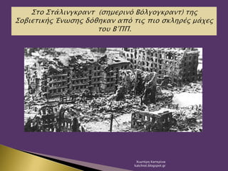 Χιωτέρη Κατερίνα
katchiot.blogspot.gr
 