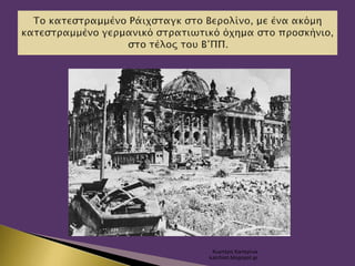 Χιωτέρη Κατερίνα
katchiot.blogspot.gr
 