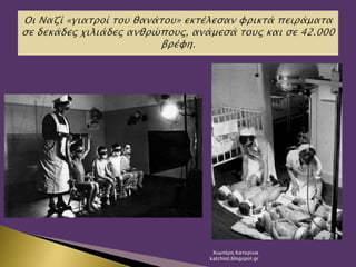 Χιωτέρη Κατερίνα
katchiot.blogspot.gr
 