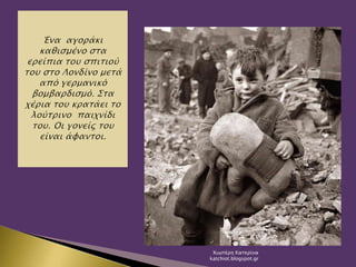 Χιωτέρη Κατερίνα
katchiot.blogspot.gr
 