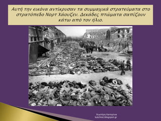 Χιωτέρη Κατερίνα
katchiot.blogspot.gr
 