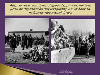 Χιωτέρη Κατερίνα
katchiot.blogspot.gr
 