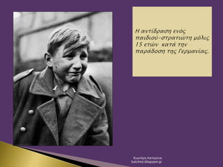 Χιωτέρη Κατερίνα
katchiot.blogspot.gr
 