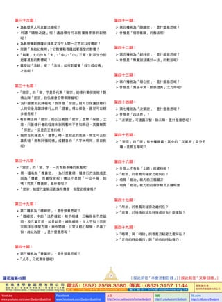 第三十六期：
   為甚麼天人可以變法術呢？
  何謂「隔胎之謎」呢？通過修行可以恢復幾多世的記憶
呢？
   為甚麼彌勒菩薩必須再次投生人間一次才可以成佛呢？
   何謂「無始幻無明」？它對彌勒菩薩起著甚麼的影響？
「執著」大約分為「大」、「中」、「小」三等，對眾生分別
起著甚麼的影響呢？
   甚麼叫『法執』呢？『法執』如何影響著「投生或成佛」
之道呢？
第三十七期：
「密宗」的「密」字是否代表「密宗」的修行要保密呢？對
佛法與「密宗」的弘揚會否帶來障礙呢?
  為什麼要如此神祕呢？為什麼「保密」就可以保護該修行
人的安全及讓該修行人的「證量」得以保全，甚至可以穩
步增長呢？
 有些佛法與「密宗」的弘法者說「密宗」並無「保密」之
意，只是修行者的程度未到而暫時不告知而已，其實無需
「保密」，又是否正確的呢？
  既然在死後進入「靈界」時，是如此的危險，眾生可否依
靠長唸「南無阿彌陀佛」或觀音的「六字大明咒」來自救
呢?
第三十八期：
「密宗」的「密」字，一共有幾多種的意義呢?
  第一種名為「尊貴密」，為什麼要將一種修行方法說成是
因為「尊貴」而要保密呢？佛法不是說「一切平等」的
嗎？究竟「尊貴密」是什麼呢？
 「密宗」被歷代皇朝及貴族所尊享，有歷史根據嗎？
第三十九期：
   第二種名為「微細密」，是什麼意思呢？
「微細密」中的「法界緣起，種子相續，三輪各各不思議
用，及三業互用，如是如是，細微細微。世人不知！而密
宗則詳示修學方規，漸令開曉，以常人粗心缺學，不善了
知，故以為密。」是什麼意思呢？
第四十期：
   第三種名為「普徧密」，是什麼意思呢？
「八不」又代表什麼呢?
第四十一期：
   第四種名為「隱顯密」，是什麼意思呢？
   什麼是「借密彰顯」的教法呢?
第四十二期：
   第五種名為「總持密」，是什麼意思呢？
   什麼是「無量諸法攝於一法」的教法呢?
第四十三期：
   第六種名為「發心密」，是什麼意思呢？
   什麼是「異乎平常、斷惑證真」之力用呢?
第四十四期：
   第七種名為「次第密」，是什麼意思呢？
   什麼是「四法界」？
「次第密」可速圓二智、除二障，是什麼意思呢？
第四十五期：
「密宗」的「密」有十種意義，其中的「次第密」又分五
種。是那五種呢？
第四十六期：
   什麼人才有做「上師」的資格呢？
「能治」的意義及秘密之處何在？
   培育「能治」能力的三個層次
   培育「能治」能力的四個步驟及五種程度
第四十七期：
「所治」的意義及秘密之處何在？
「密乘」的特殊修法及特殊戒律有什麼優點？
第四十九期：
「時間」與「時劫」的意義及秘密之處何在？
「正向的時劫善巧」與「逆向的時劫善巧」
蓮花海第49期
7
[ 按此前往「本會活動目錄」] [ 按此前往「文章目錄」]
敦 珠 佛 學 會 國 際 有 限 公 司
通 訊 地 址 ： 香 港 柴 灣 常 安 街 7 7 號 發 達 中 心 4 樓
4th Floor, Federal Centre, 77 Sheung On Street, Chaiwan, Hong Kong
電話：(852) 2558 3680 傳真：(852) 3157 1144
網 址 ： h t t p : / / w w w . d u d j o m b a . c o m 電 子 郵 件 ： info@dudjomba.org.hk
版權擁有者：
敦珠佛學會國際有限公司
Youtube
www.youtube.com/user/DudjomBuddhist
Facebook
www.facebook.com/DudjomBuddhist
土豆
http://www.tudou.com/home/dudjom
优酷
http://i.youku.com/dudjom
56.com
http://i.56.com/Dudjom
 