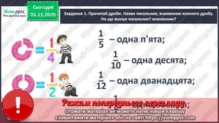 3 клас. НУШ. Математика. Скворцова. Урок 49
